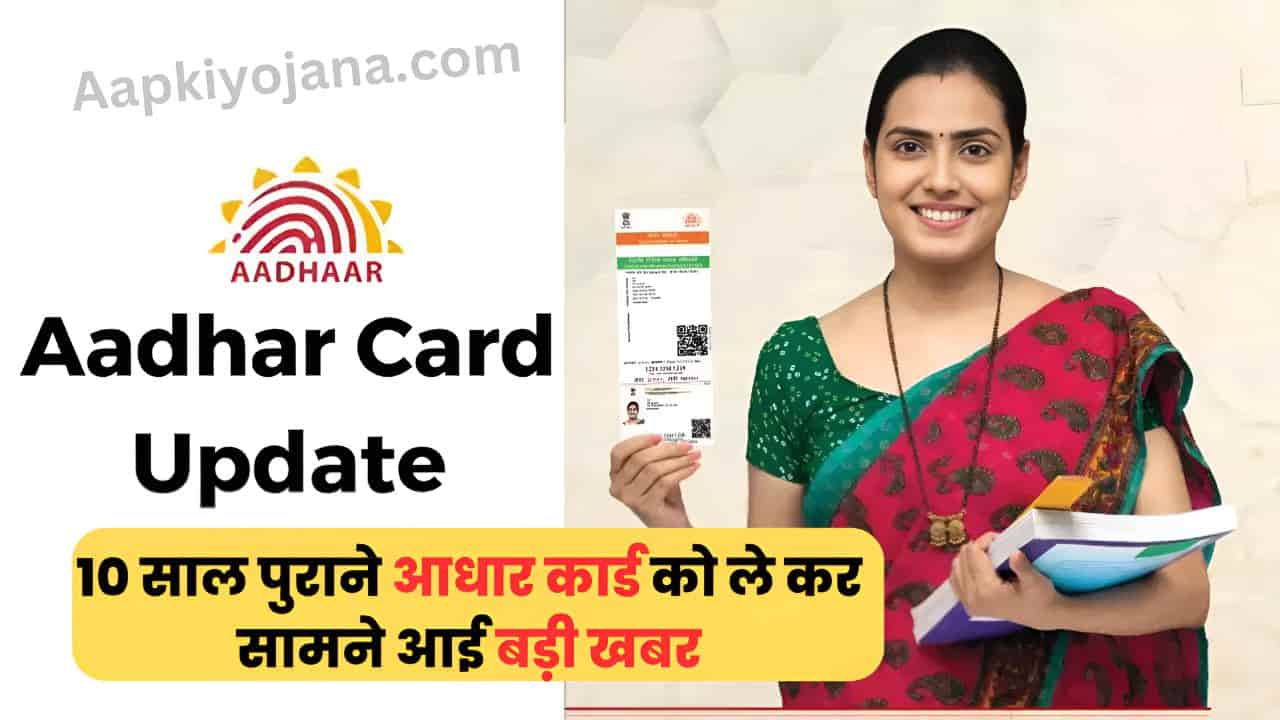 Aadhar Card Update Date Increase