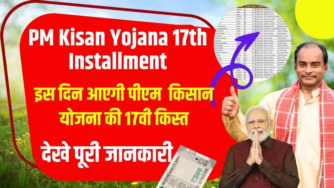 PM Kisan Yojana 17th Installment