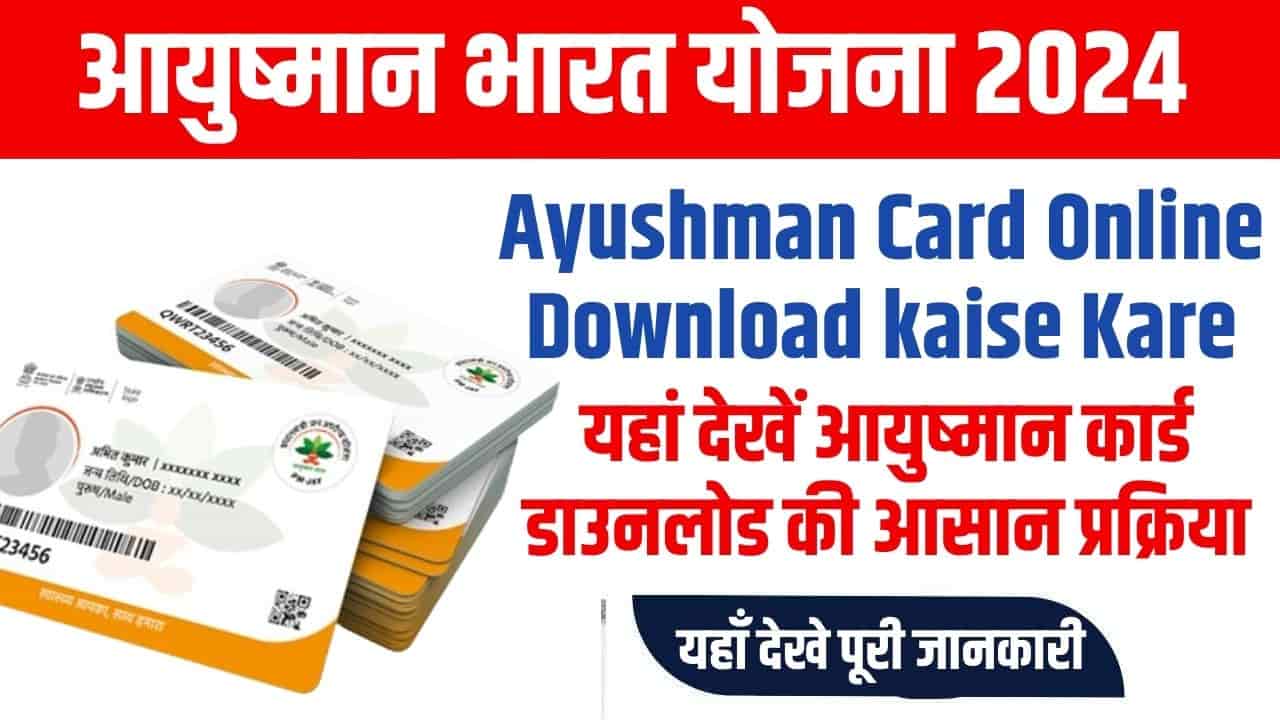 Ayushman Card Online Download kaise Kare