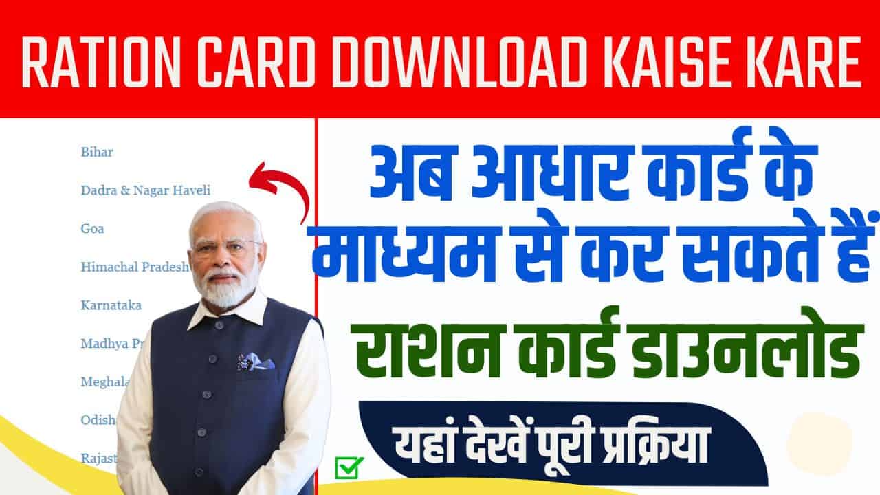 Ration Card Download Kaise Kare