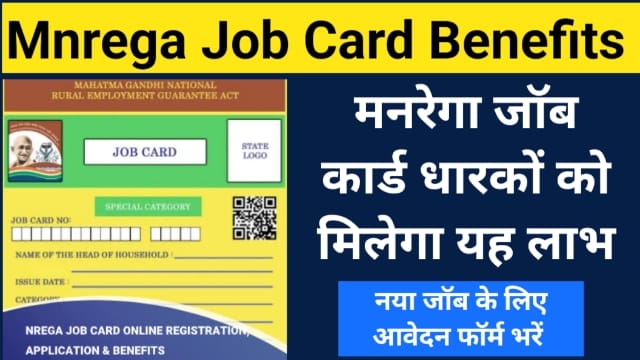 Mnrega Job Card Benefits in hindi
